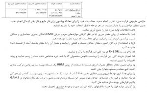 طراحی مفهومی فرایند جداسازی نرمال پروپانول اتانول و متانول در نرم افزار اسپن پلاس